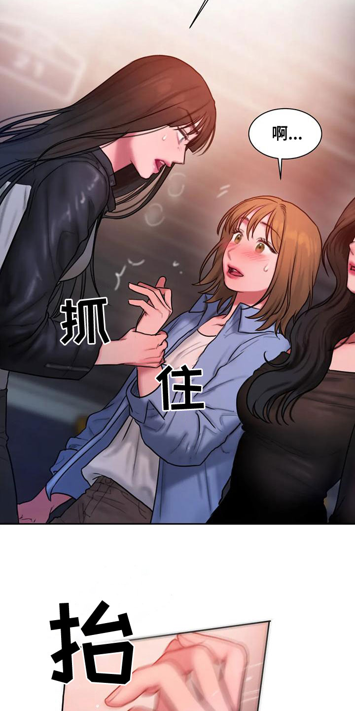 闺蜜至亲漫画,第61章：喝醉1图