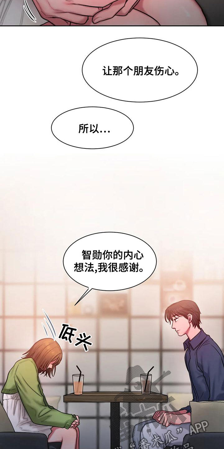 闺蜜至亲作者漫画,第53章：拒绝5图