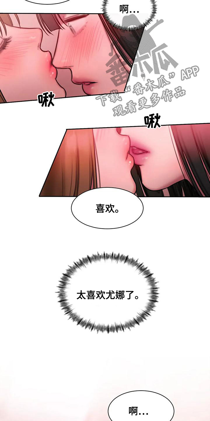 闺蜜至亲漫画,第63章：很喜欢1图