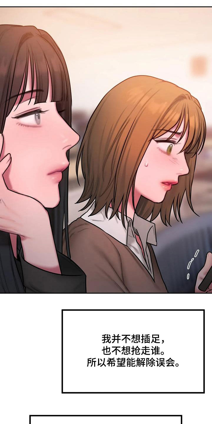 闺蜜至亲叫什么漫画,第72章：解释贴5图