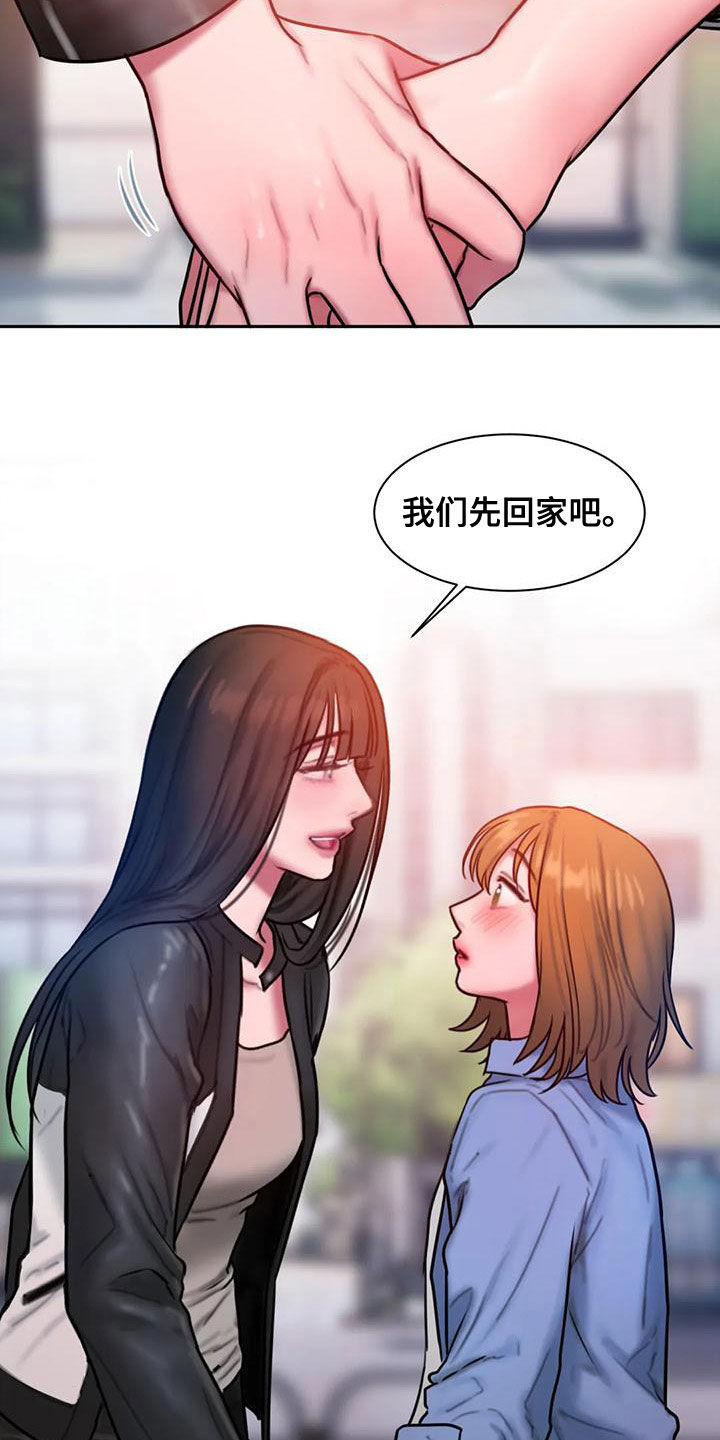 闺蜜至亲叫什么漫画,第67章：重新开始2图
