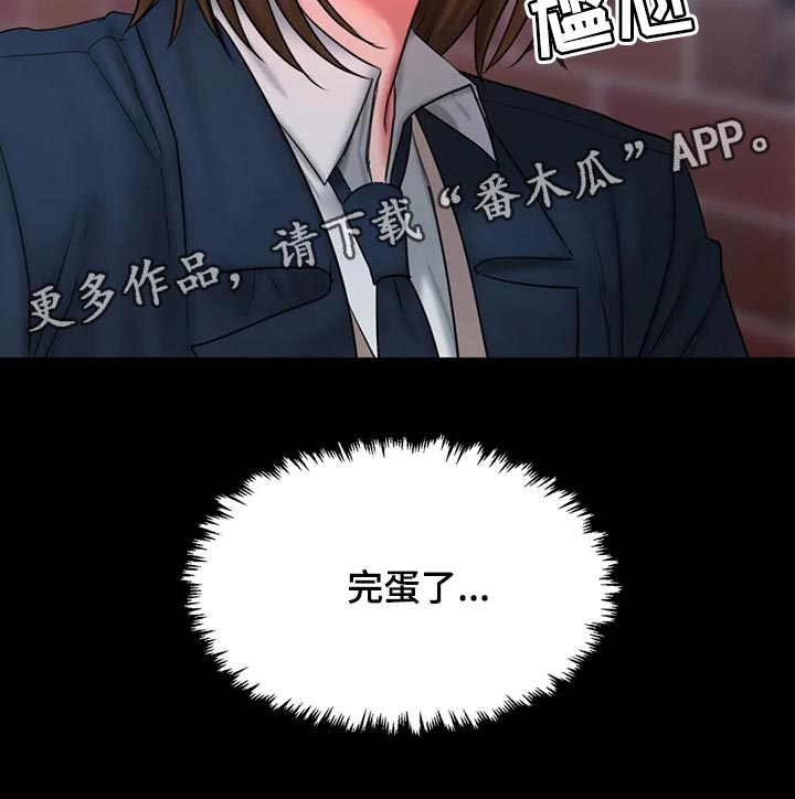 闺蜜至亲漫画,第37章：完蛋了4图