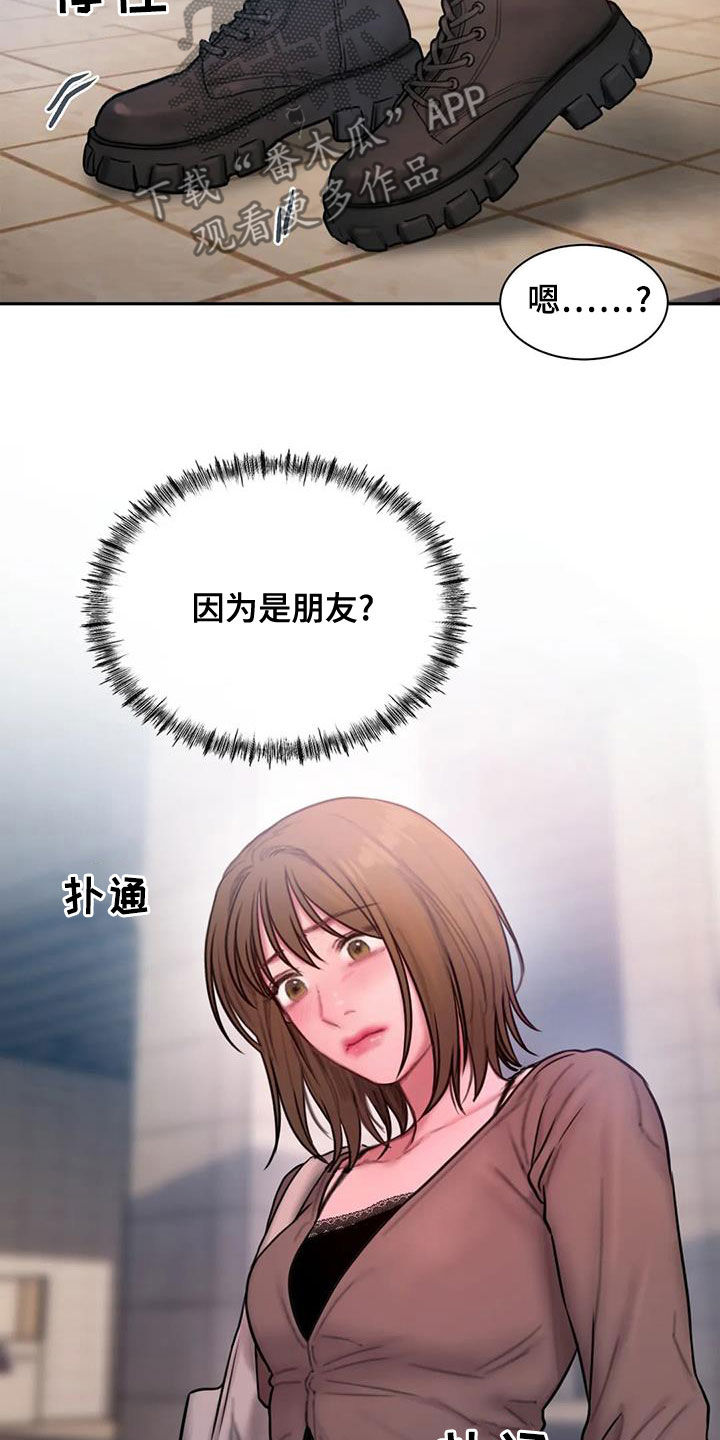 闺蜜之情的唯美句子漫画,第49章：不是朋友4图