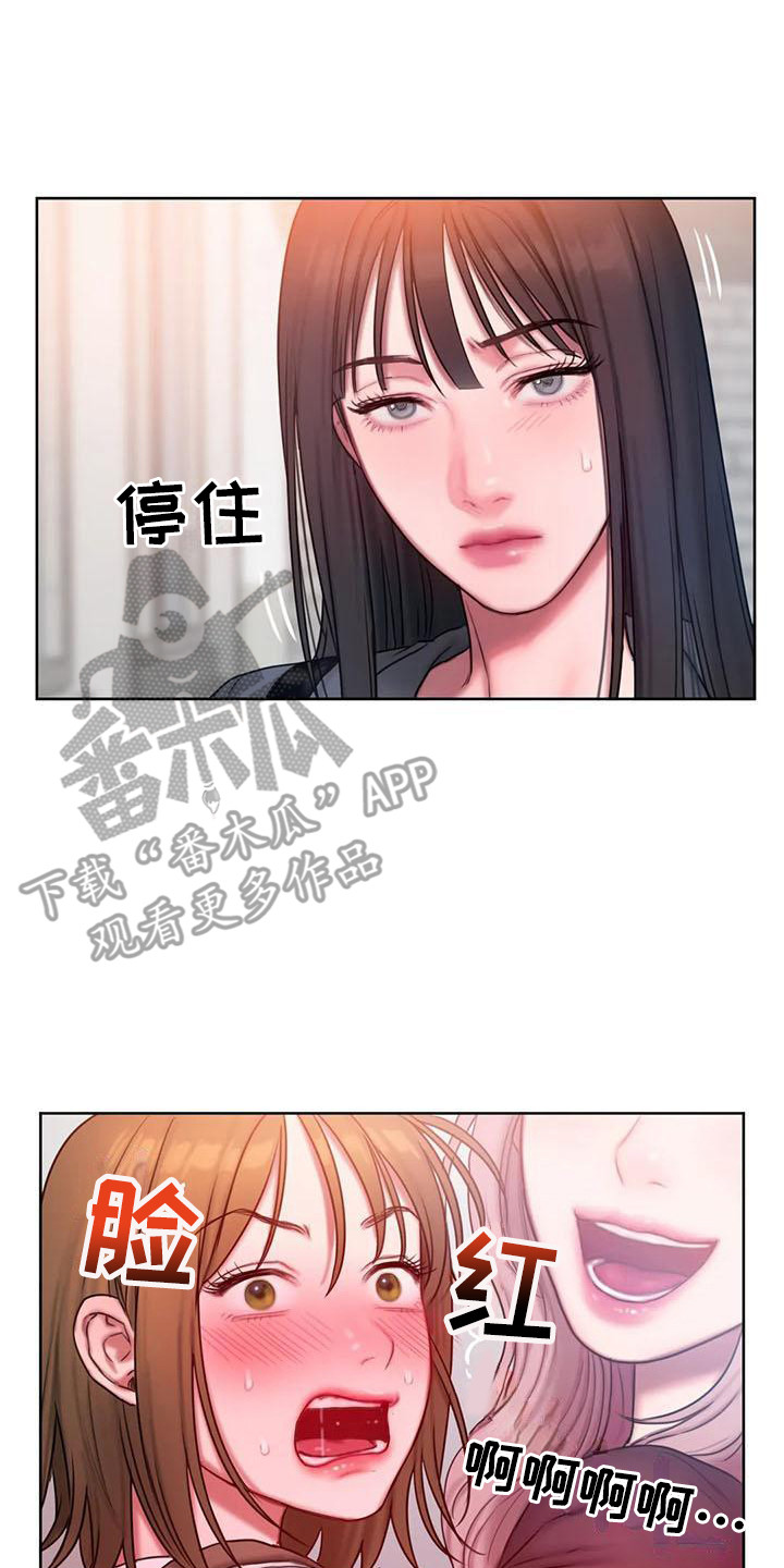 闺蜜之情的唯美句子漫画,第26章：很怂2图