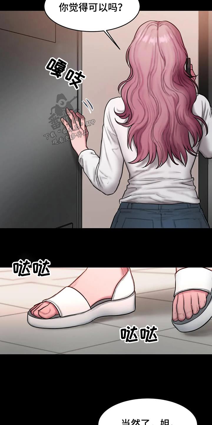 闺蜜至亲漫画免费观看漫画,第106章：生气5图