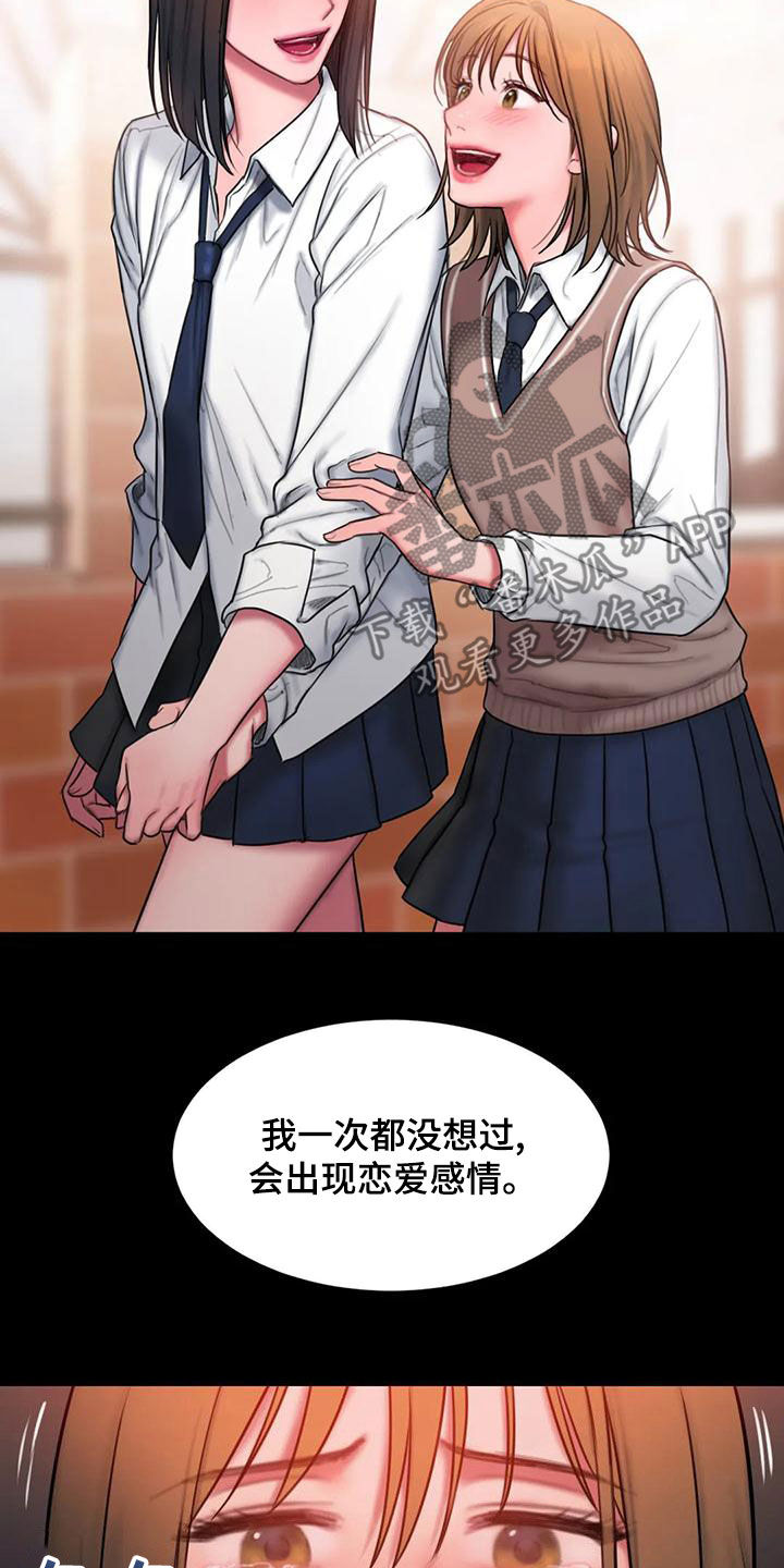 闺蜜至亲-坏思想日记漫画完整版漫画,第52章：心上人5图