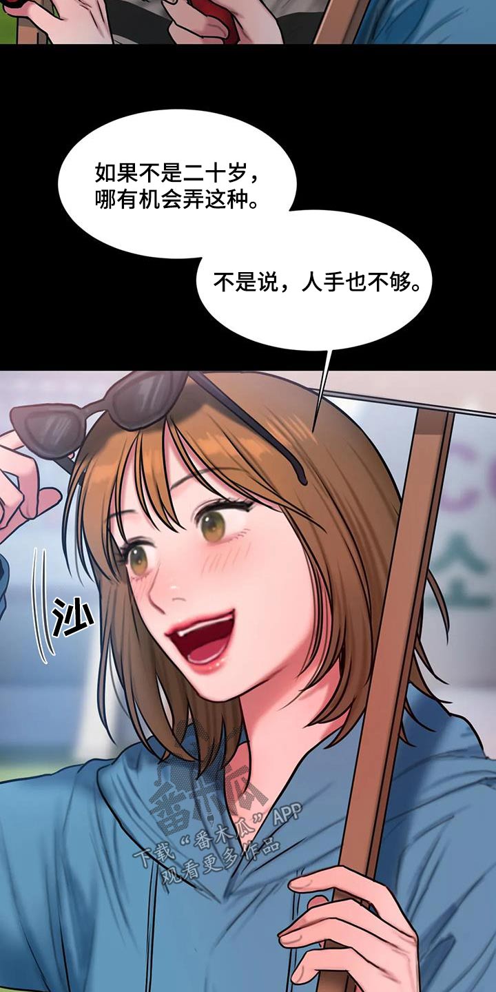 闺蜜至亲漫画,第91章：典礼5图