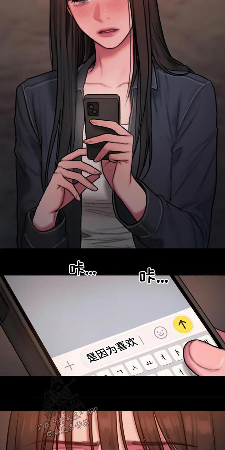 至闺蜜暖心的一大段话漫画,第84章：我都记得1图