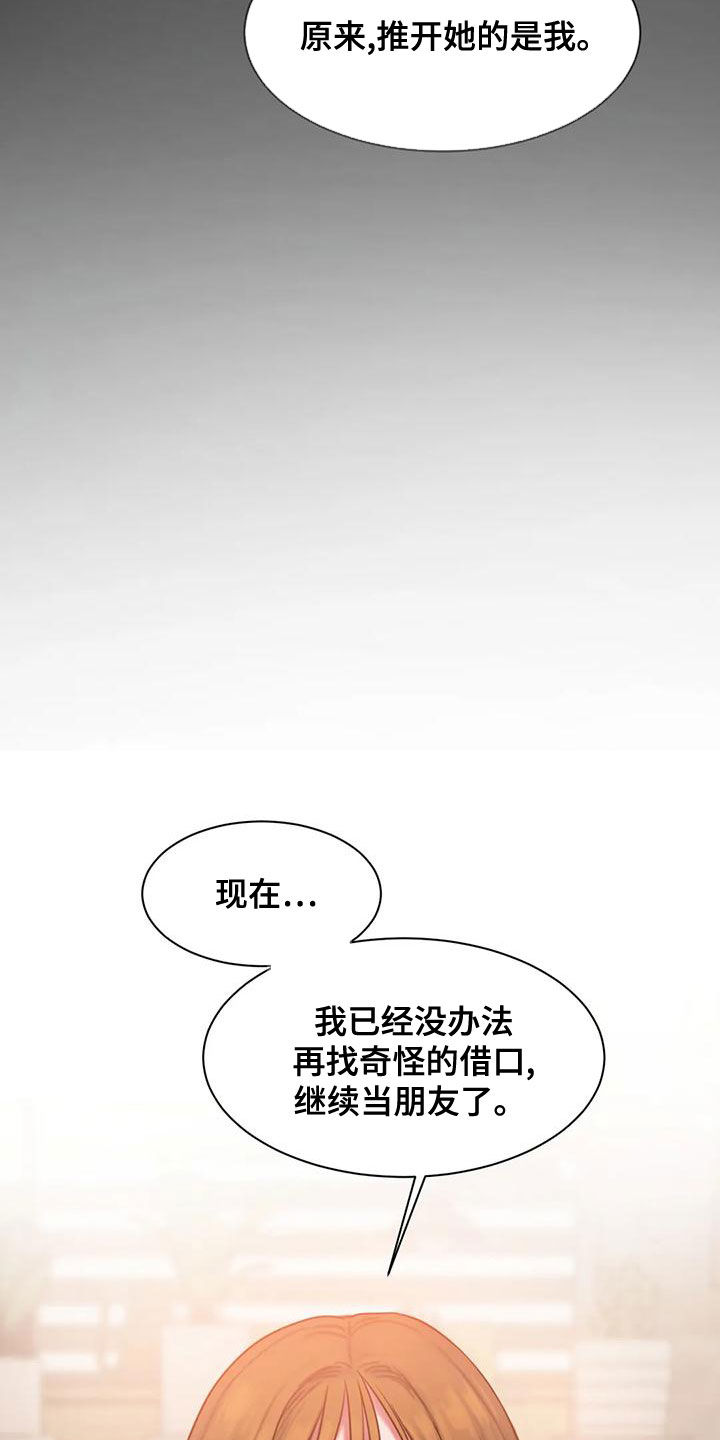 闺蜜至亲作者漫画,第53章：拒绝3图