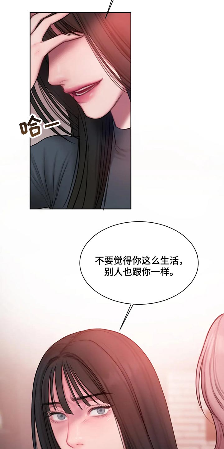 闺蜜之情的唯美句子漫画,第32章：让我生气5图