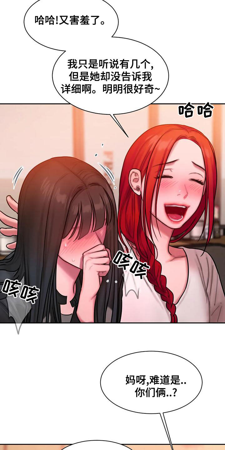 闺蜜至亲漫画,第57章：你够了4图