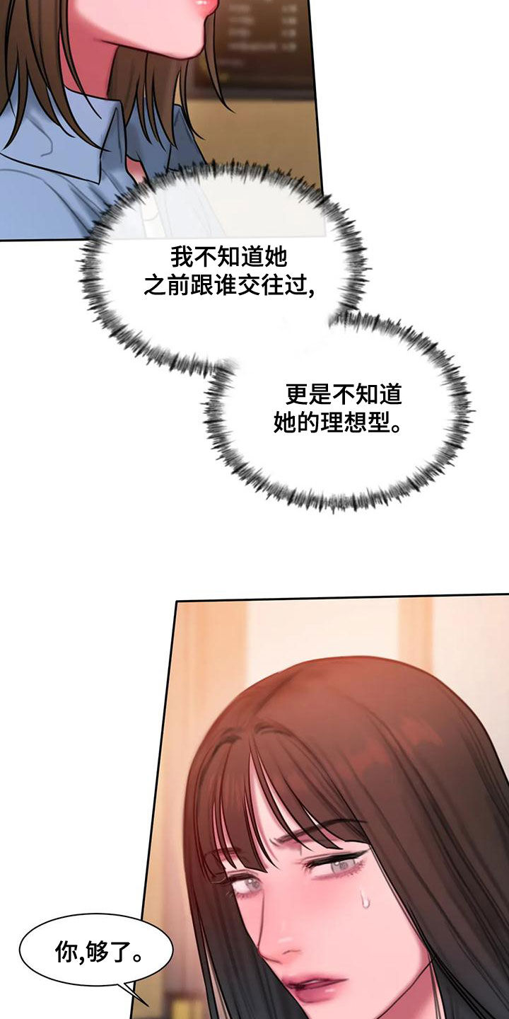 闺蜜至亲漫画,第57章：你够了2图