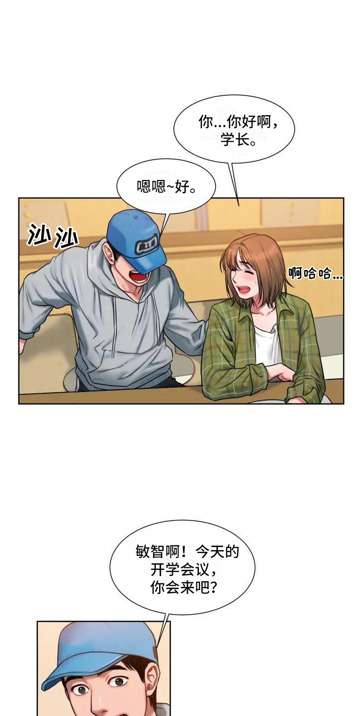 闺蜜至亲漫画,第2章：开玩笑4图