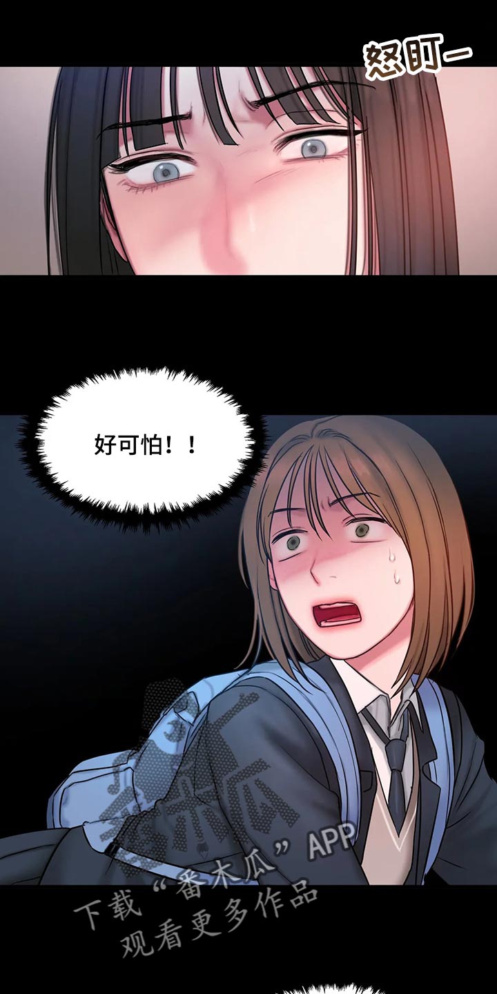 闺蜜至亲漫画,第35章：班级老大1图