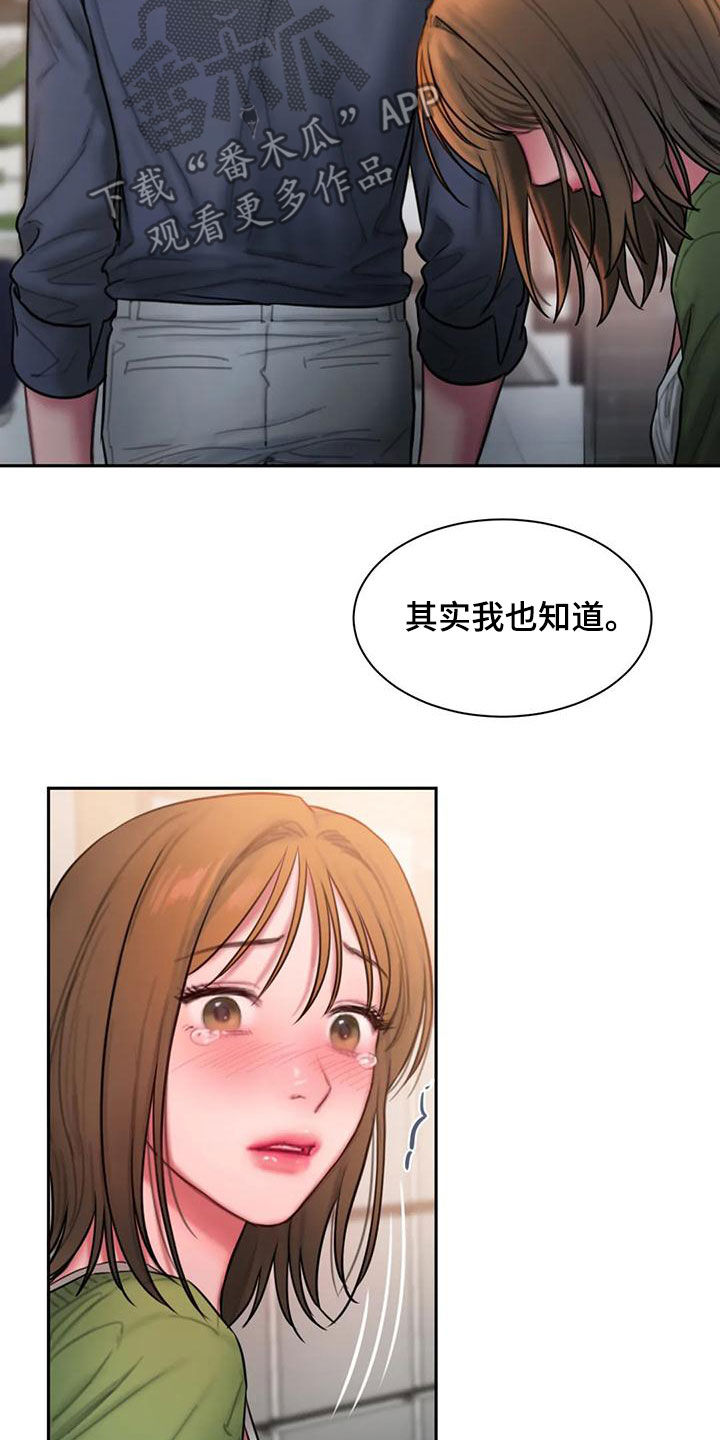 闺蜜至亲作者漫画,第53章：拒绝4图