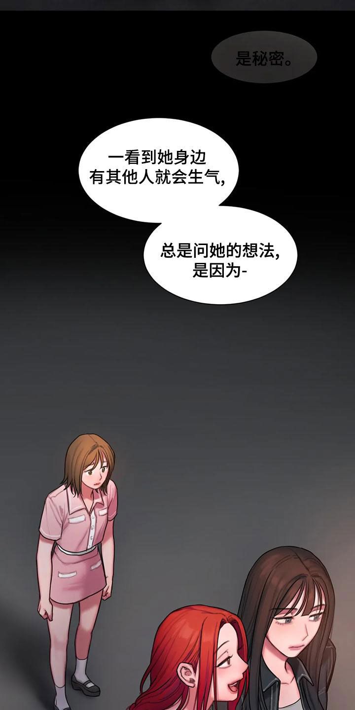 闺蜜至亲作者漫画,第53章：拒绝5图
