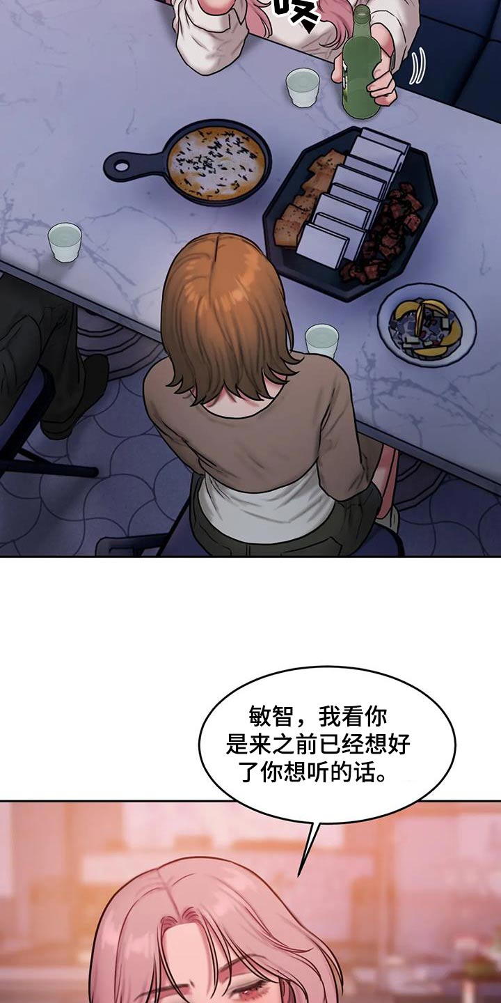 闺蜜至亲漫画漫画,第102章：很受伤1图
