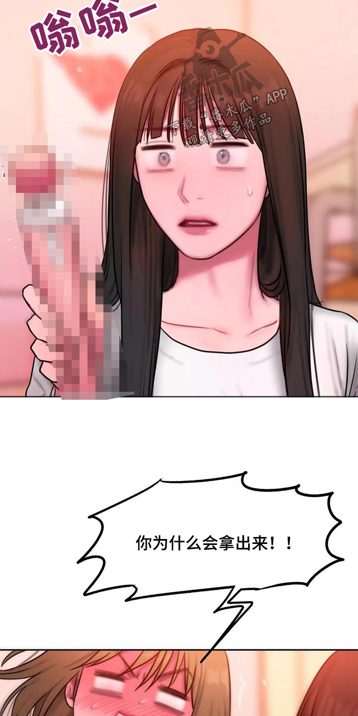 闺蜜至亲-坏思想日记漫画完整版漫画,第117章：尴尬4图