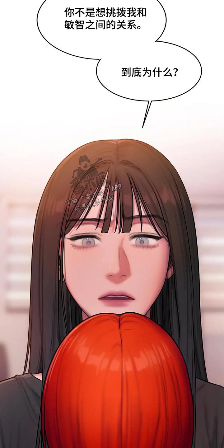 闺蜜至亲双人封面漫画,第100章：你不喜欢4图