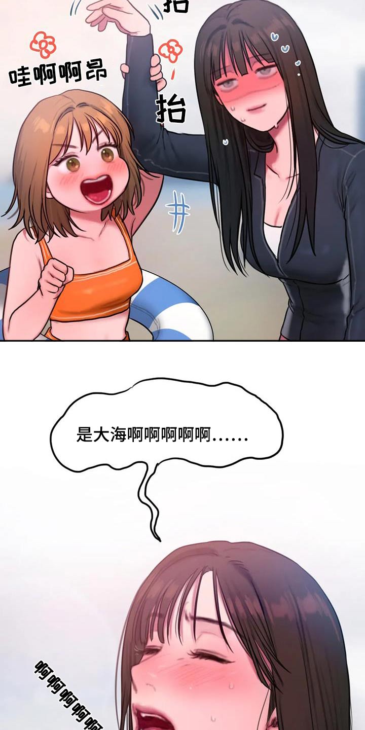 闺蜜至亲作者漫画,第118章：大海4图