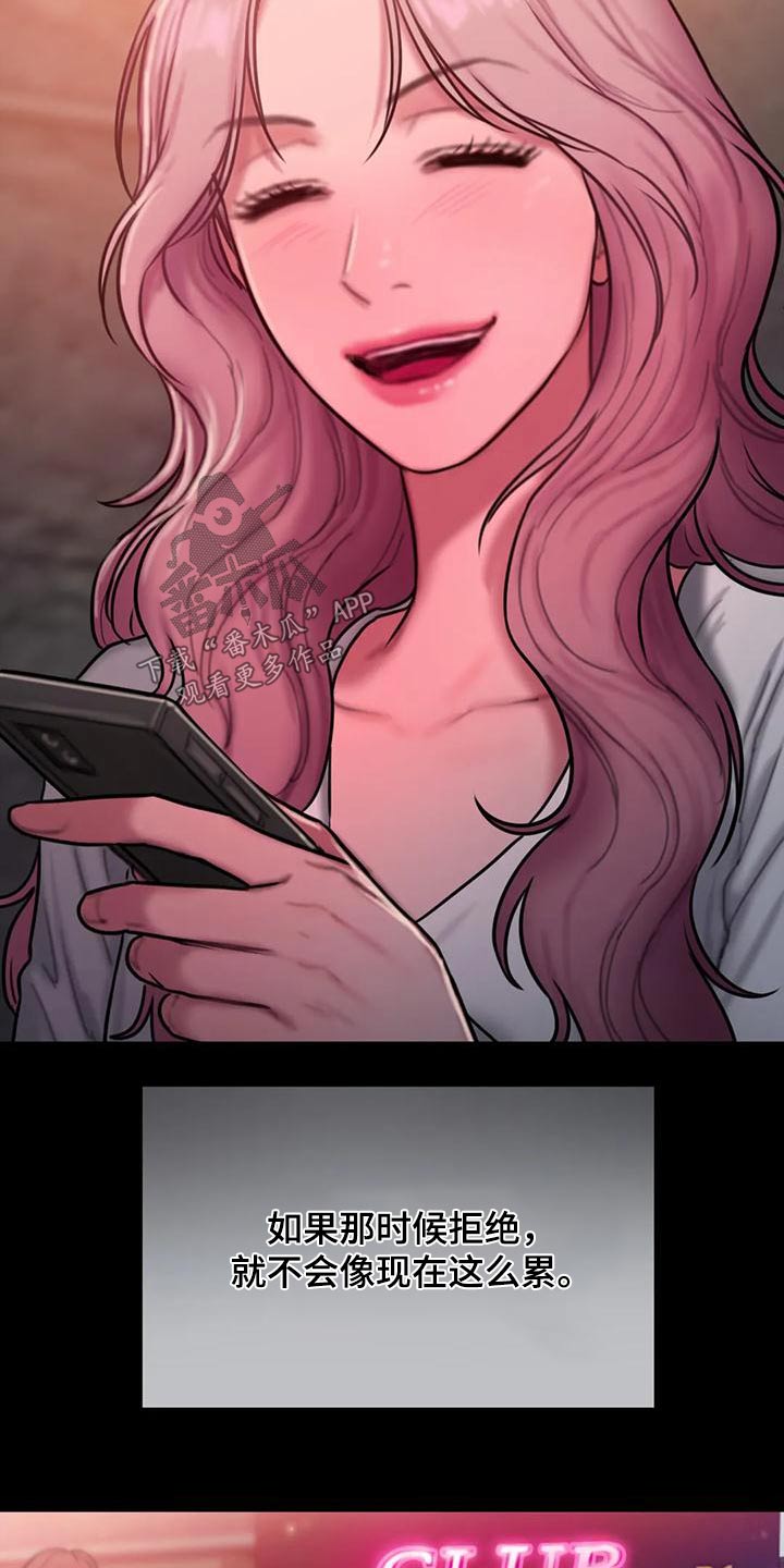 闺蜜至亲漫画,第82章：你怎么4图