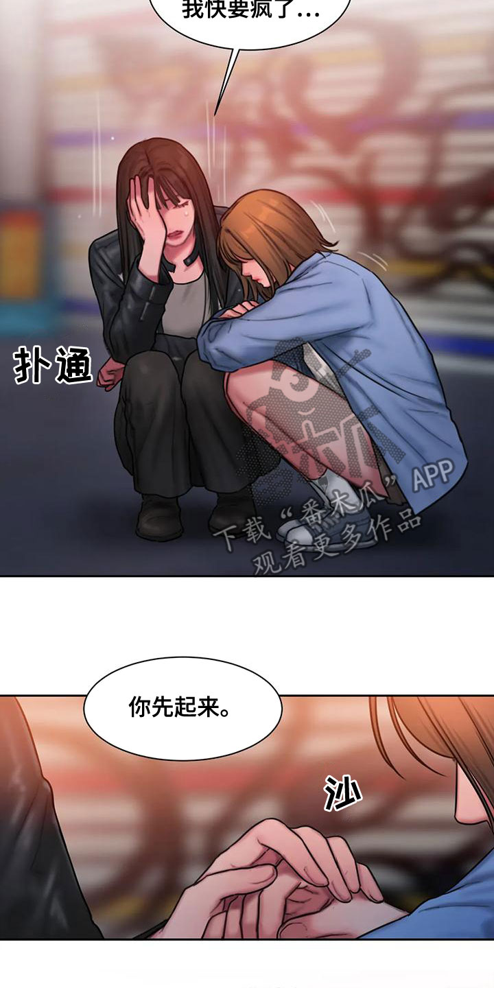 闺蜜之情的唯美句子漫画,第62章：走不动了4图