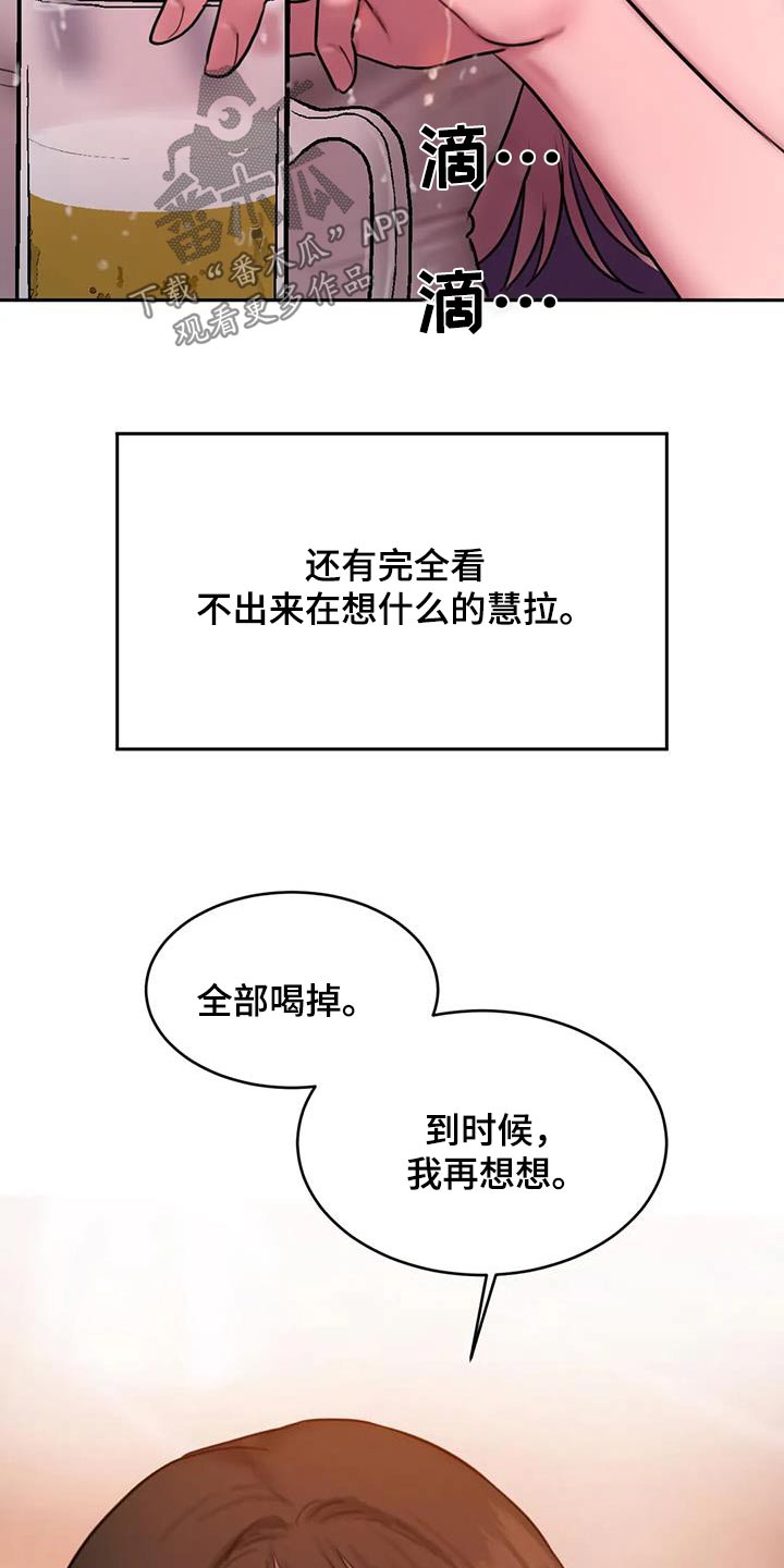 闺蜜至亲作者漫画,第123章：适应【完结】1图