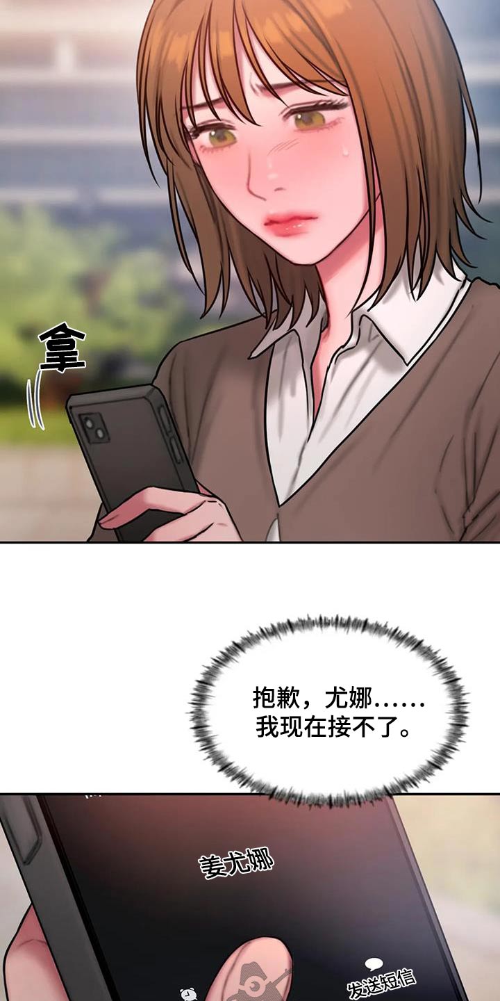 闺蜜至亲漫画,第74章：眼光1图