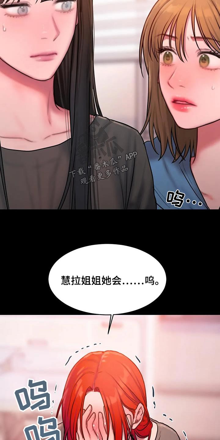 闺蜜至亲-坏思想日记漫画完整版漫画,第103章：到此为止4图
