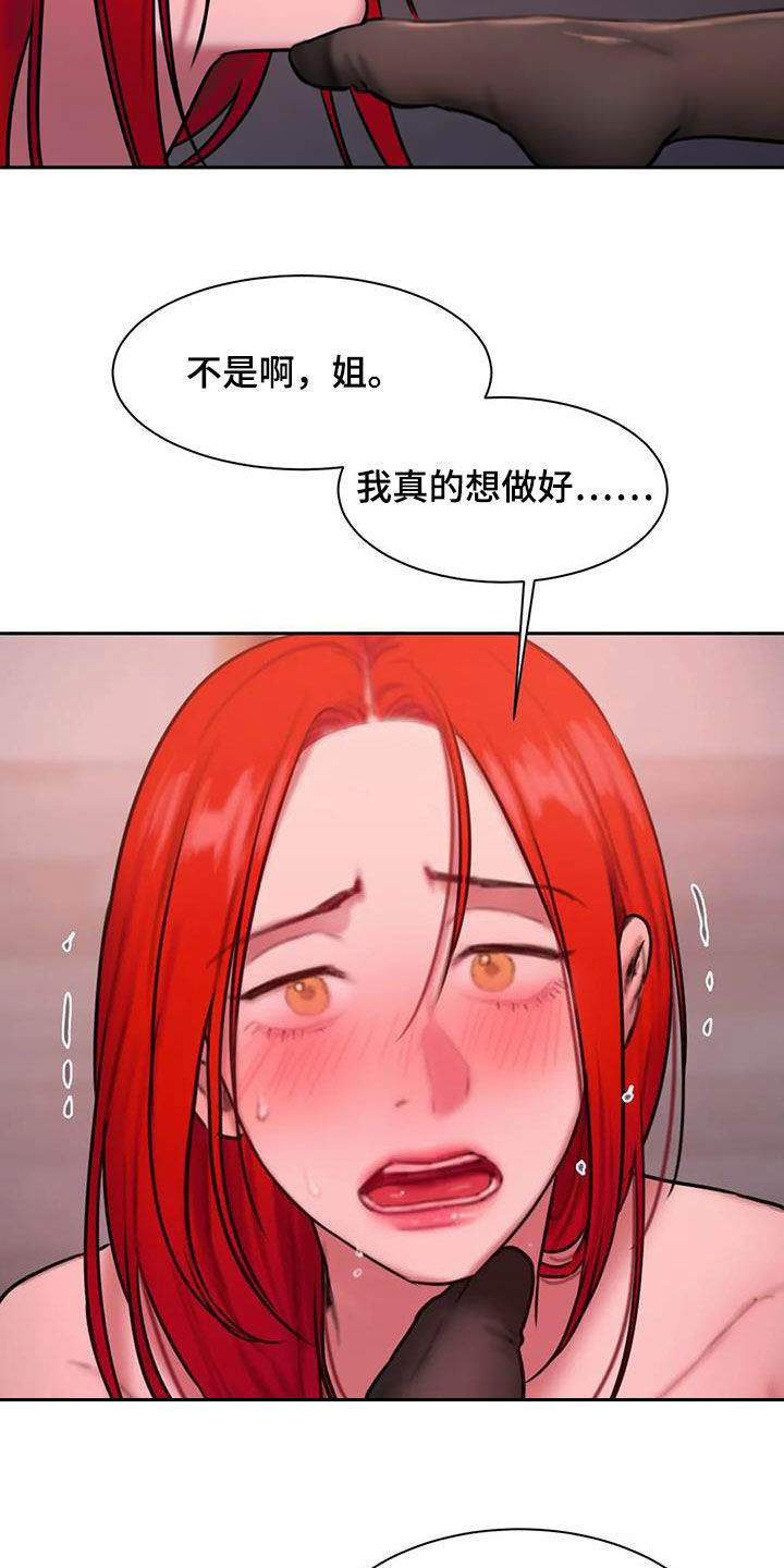闺蜜至亲漫画漫画,第71章：重要的是我4图