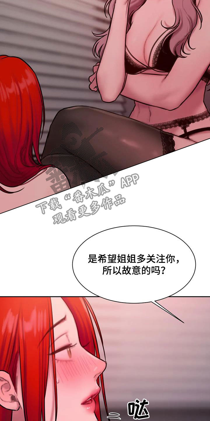 闺蜜至亲漫画漫画,第71章：重要的是我3图