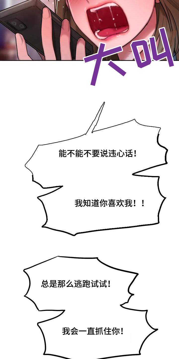 闺蜜至亲漫画,第87章：为什么1图