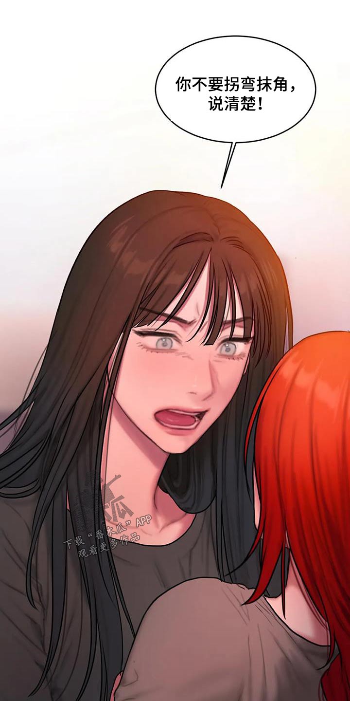 闺蜜至亲双人封面漫画,第100章：你不喜欢1图