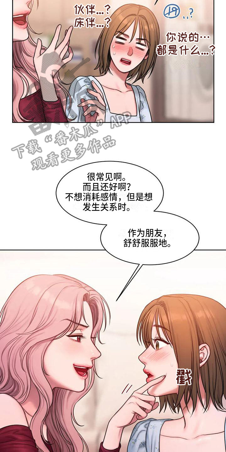 闺蜜至亲作者漫画,第18章：建议5图