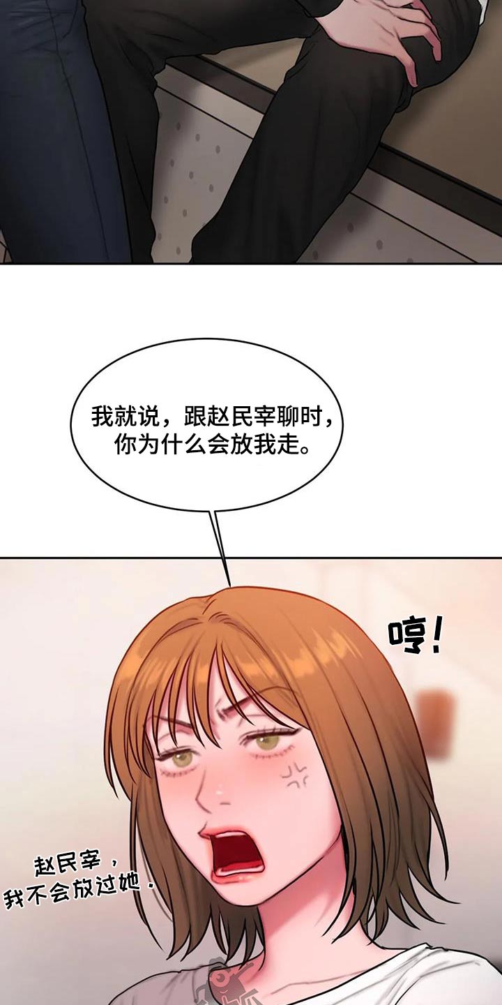 闺蜜至亲漫画,第95章：苦恼1图