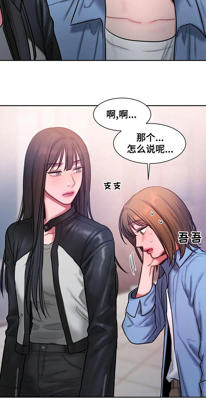 闺蜜至亲-坏思想日记漫画完整版漫画,第54章：还有约4图