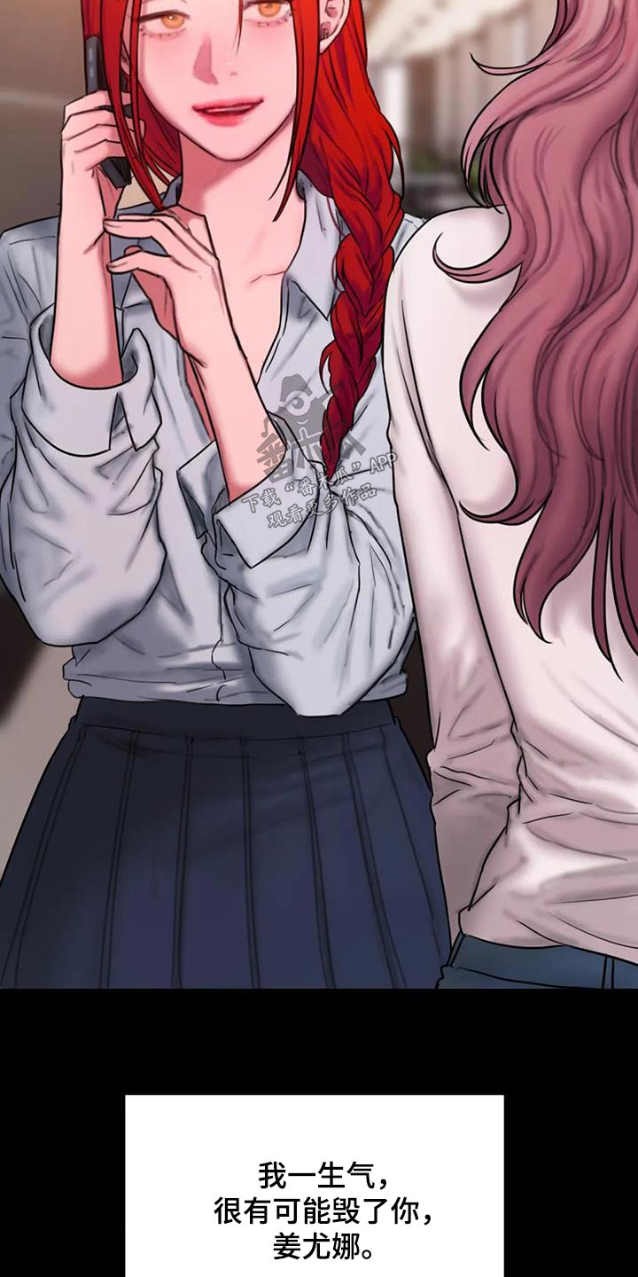 闺蜜至亲漫画免费观看漫画,第106章：生气2图