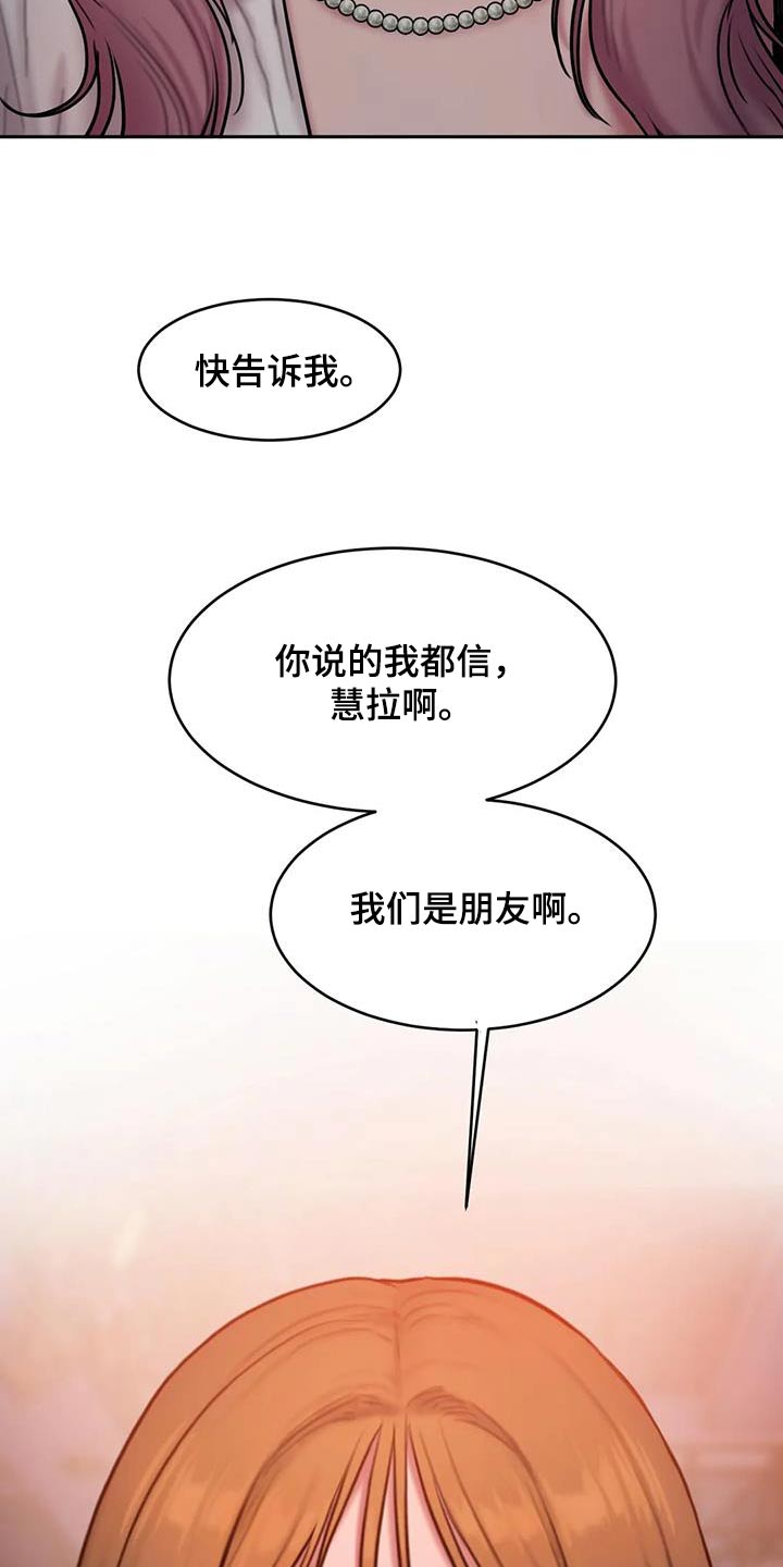 闺蜜至亲在哪看漫画,第102章：很受伤3图