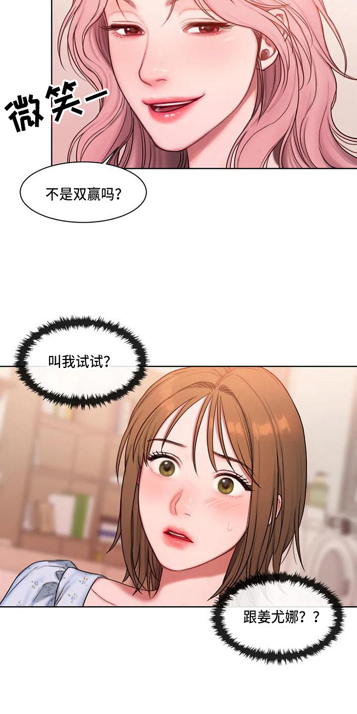 闺蜜至亲漫画免费下拉式奇漫屋未删减漫画,第18章：建议2图