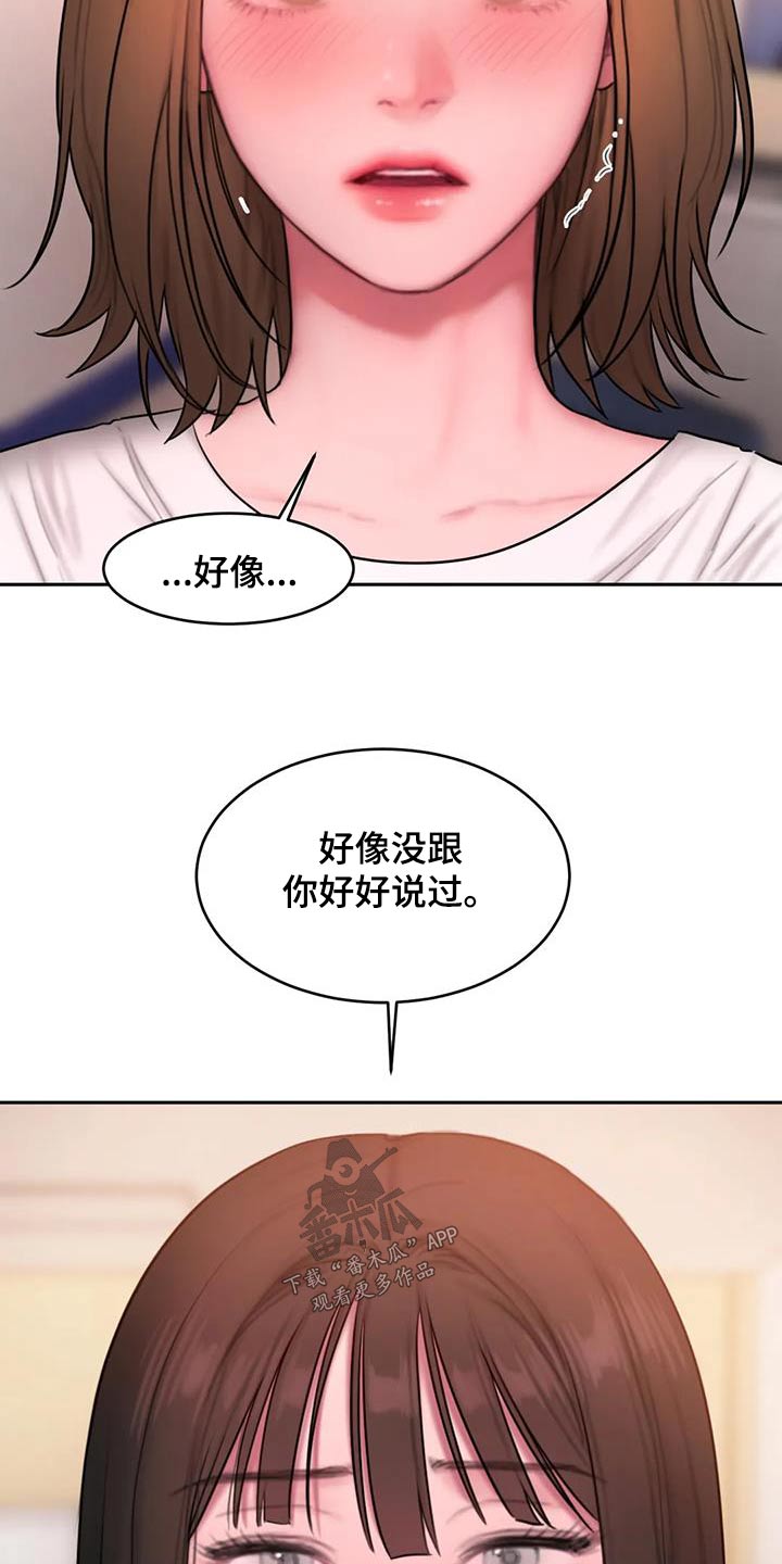 闺蜜至亲作者漫画,第96章：表达4图