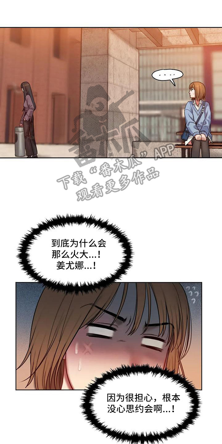 闺蜜至亲-坏思想日记漫画完整版漫画,第9章：没心思1图
