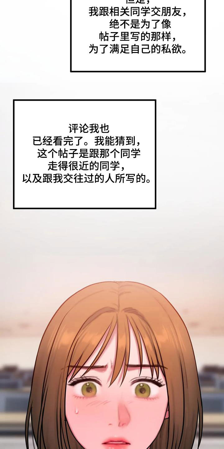 闺蜜至亲叫什么漫画,第72章：解释贴3图