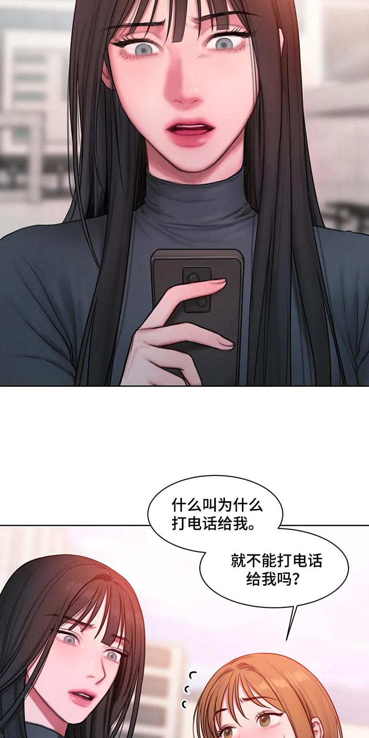 闺蜜之情的唯美句子漫画,第30章：质问1图
