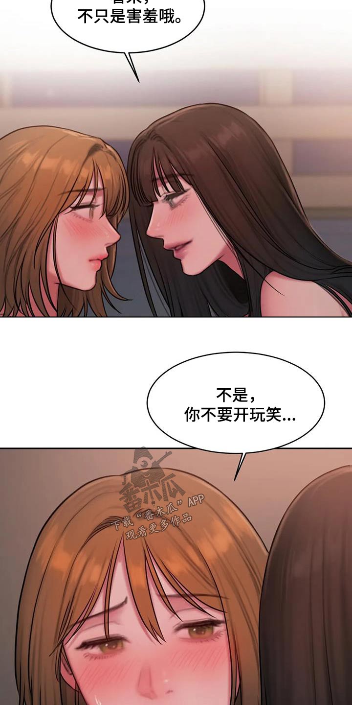 闺蜜至亲原著无删减免费阅读漫画,第97章：回家3图