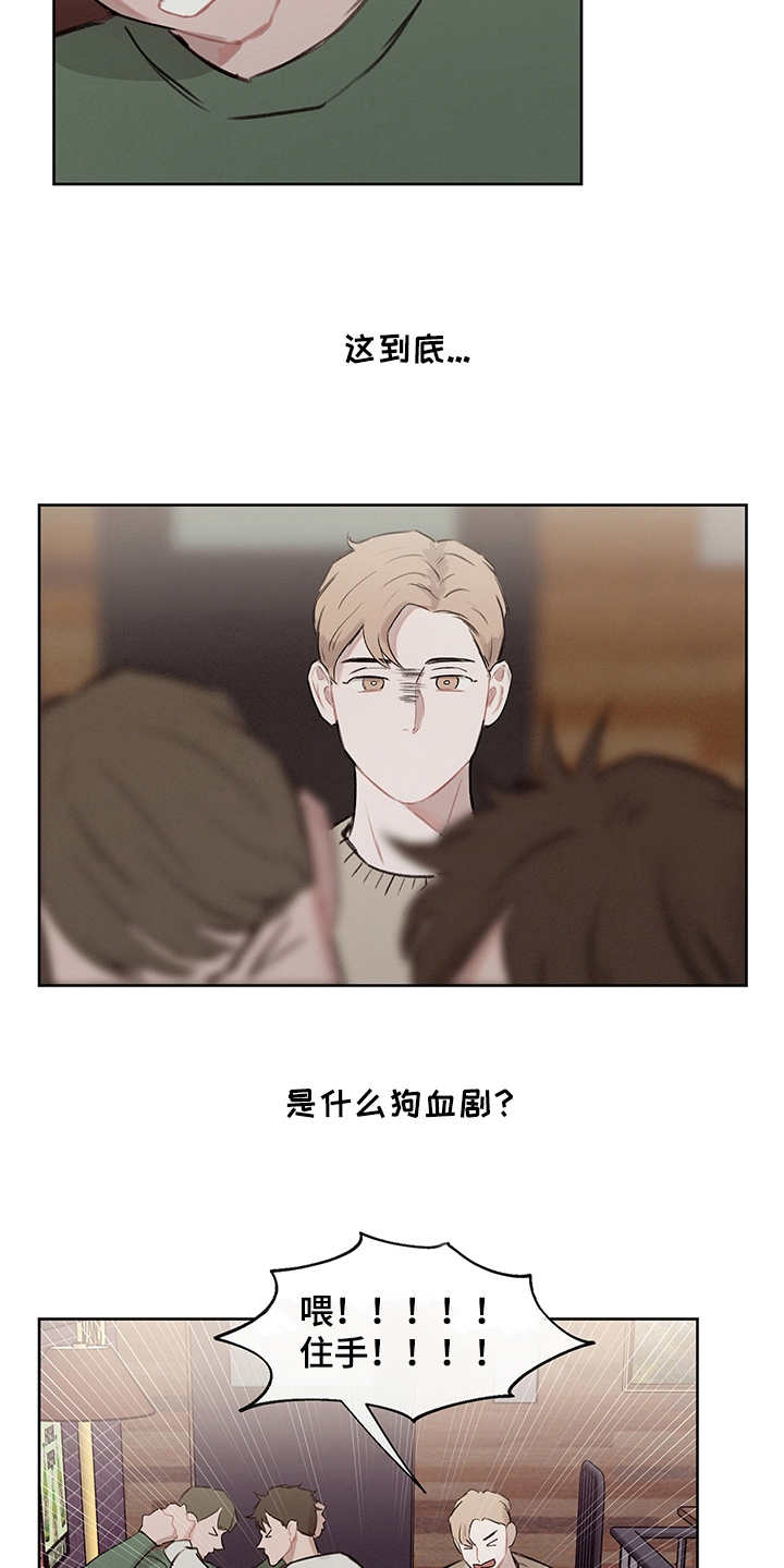 时间循环猎人07详细攻略漫画,第29章：狗血剧4图