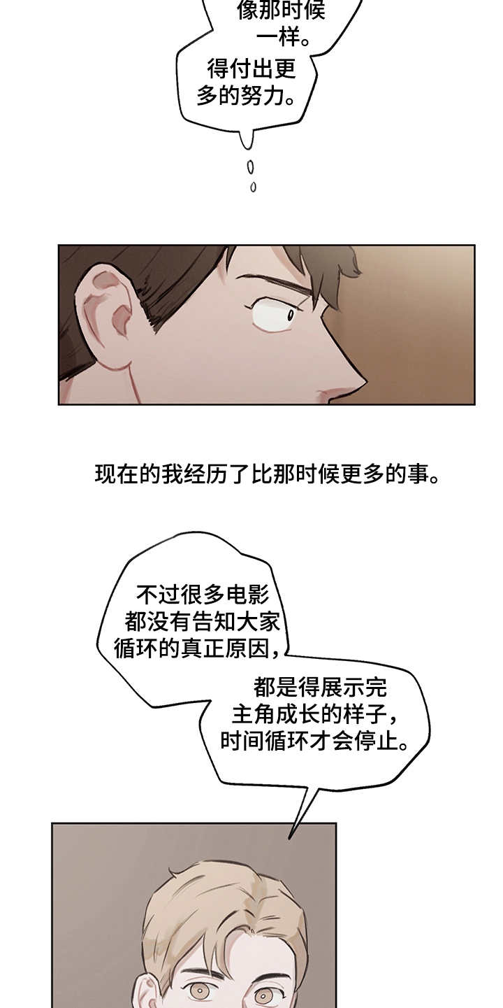 小马国时间循环漫画,第23章：比赛5图