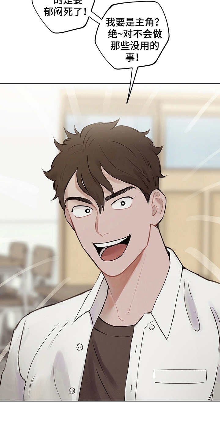 时间循环开关控制器漫画,第1章：假设2图