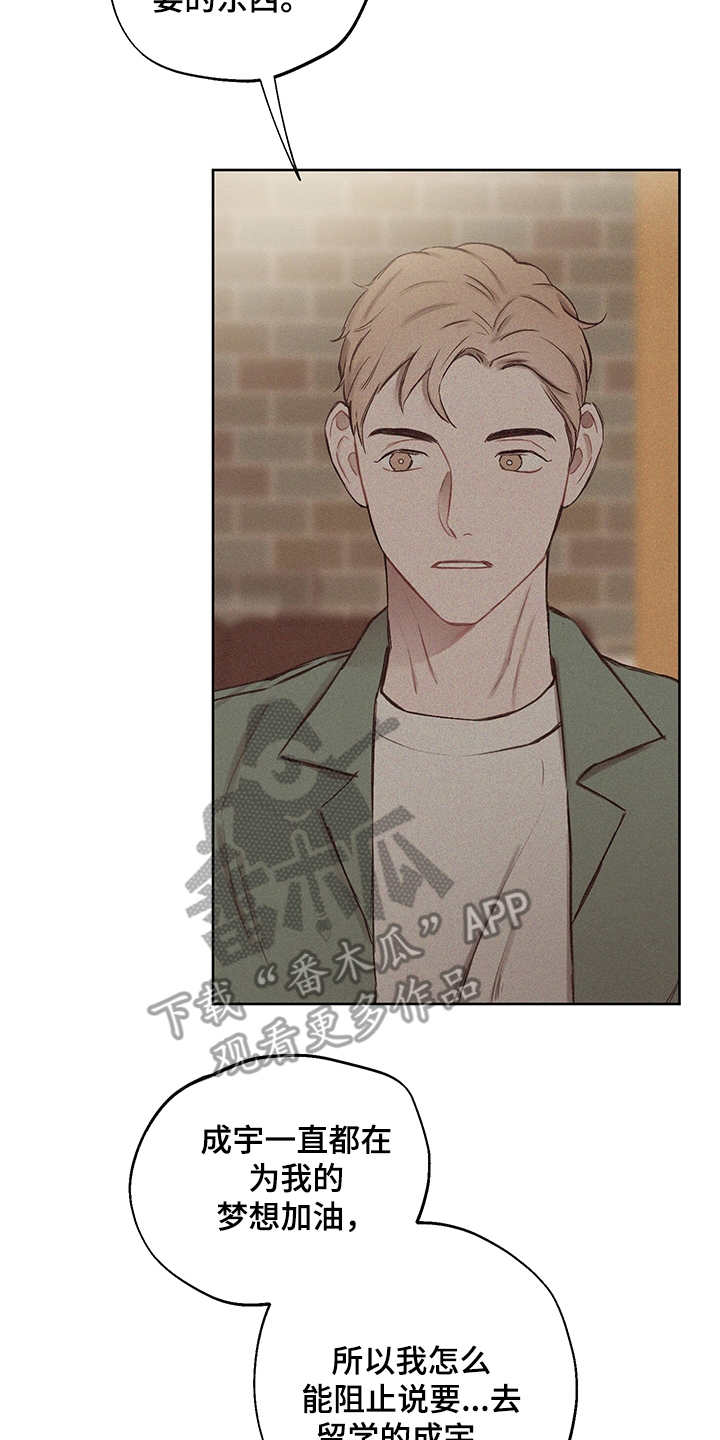 时间循环开局就被六扇门抓捕漫画,第37章：番外： 吐露心声2图