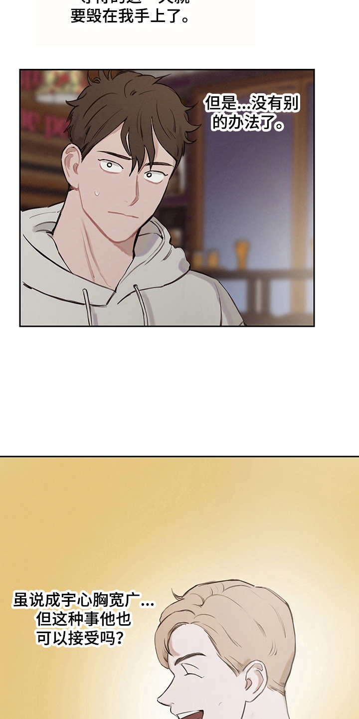 时间循环漫画,第10章：寻求改变5图