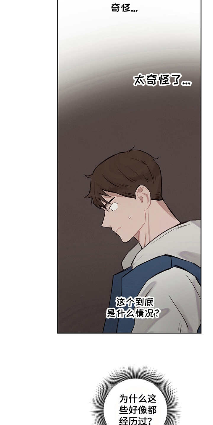 时间循环开关控制器漫画,第6章：既视感1图